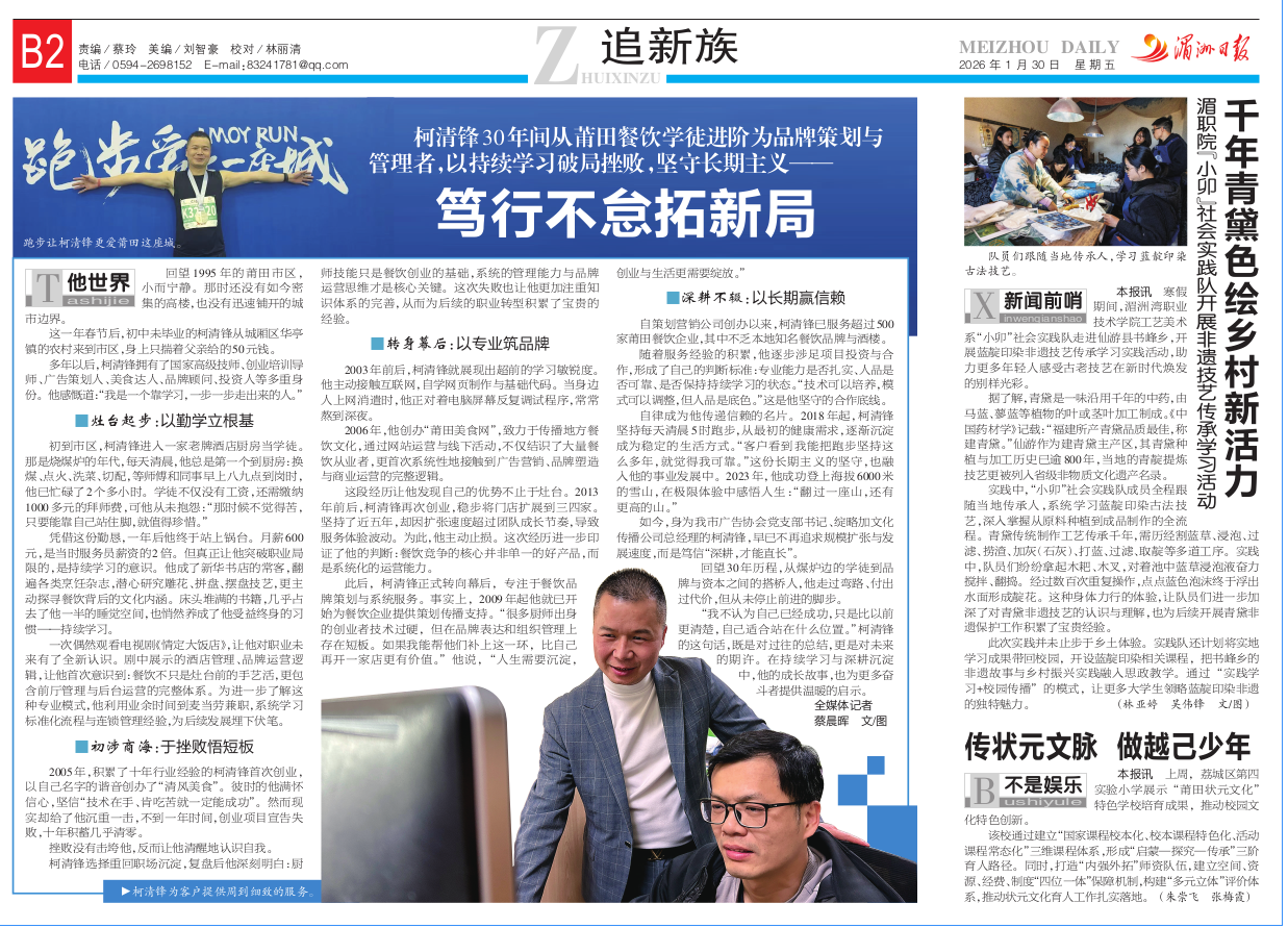 湄洲日?qǐng)?bào)采訪(fǎng)綻略加文化傳播品牌創(chuàng)始人柯清鋒專(zhuān)訪(fǎng)